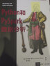 Python和PySpark數(shù)據(jù)分析（數(shù)據(jù)科學與大數(shù)據(jù)技術(shù)） 曬單實拍圖
