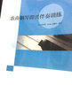 歌曲鋼琴即興伴奏訓(xùn)練/華南師范大學(xué)音樂學(xué)院本科教學(xué)系列叢書 曬單實拍圖