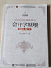 會(huì )計學(xué)原理(微課版 第五版） 曬單實(shí)拍圖