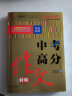 中考高分作文特辑 备战2022年中考  智慧熊图书 实拍图