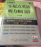 【官方正版】零起點(diǎn)英語(yǔ)聽(tīng)力和口語(yǔ)/語(yǔ)法和句型/英語(yǔ)寫(xiě)作 賴(lài)世雄零起點(diǎn)基礎 英語(yǔ)自學(xué) 曬單實(shí)拍圖