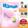 【現貨速發(fā)】音樂兒童學習視唱練耳 少年兒童樂理入門基礎知識教材幼兒初學視唱練耳教程幼兒樂理理論 曬單實拍圖
