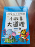 深受孩子喜歡的小故事大道理套裝4冊 曬單實拍圖