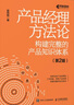 產(chǎn)品經(jīng)理方法論：構建完整的知識體系+通用產(chǎn)品設計 京東套裝2冊（異步圖書(shū)出品） 曬單實(shí)拍圖