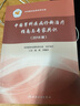 中國男科疾病診斷治療指南與專(zhuān)家共識（2016版） 曬單實(shí)拍圖