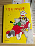 大象巴巴的故事（中文分級(jí)閱讀K1，6-7歲適讀，親近母語(yǔ)名師導(dǎo)讀免費(fèi)聽） 曬單實(shí)拍圖
