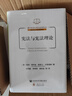 憲法與憲法理論(精)/葡萄牙法律經(jīng)典譯叢/澳門(mén)特別行政區法律叢書(shū) 曬單實(shí)拍圖