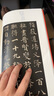 顏真卿多寶塔碑-中國碑帖名品 曬單實(shí)拍圖
