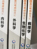 外科學(xué)（2024考研西醫綜合高分考點(diǎn)隨身記） 曬單實(shí)拍圖