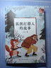 狐貍打獵人的故事 金近中小學生推薦閱讀書目 兒童心靈教育滋潤書籍 曬單實拍圖