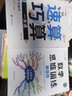 【斗半匠】小學(xué)速算巧算一本通1-6年級全2冊小學(xué)數學(xué)計算心算口算一二年級三年級四年級五六年級速算技巧一本通數學(xué)思維訓練強化 【3冊】速算巧算+數學(xué)思維訓練1年級 小學(xué)通用 曬單實(shí)拍圖