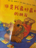 小熊比爾和大熊爸爸（愛(ài)心樹(shù)童書(shū)） 曬單實(shí)拍圖