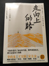 【京東自營(yíng)】走向上的路 千萬(wàn)粉絲教育博主石雷鵬勵(lì)志作品京東專(zhuān)享作者親簽版 曬單實(shí)拍圖