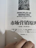 官網(wǎng) 市場營銷原理 亞洲版·原書第4版 菲利普·科特勒 華章教材經(jīng)典譯叢 高等院校市場營銷專業(yè)本科生及MBA教材 市場營銷管理書 曬單實拍圖