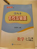 2025新 勤學(xué)早名校名題名校壓軸題數(shù)學(xué)七八九年級上下冊學(xué)八斗周測月考專題期中期末789年級初一初二中考學(xué)霸必刷教師必備家長必備 勤學(xué)早【名校壓軸題】七上數(shù)學(xué) 25版 曬單實(shí)拍圖