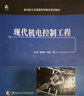 現(xiàn)代機(jī)電控制工程 曬單實拍圖