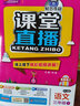 1+1輕巧奪冠課堂直播：三年級下冊 語文人教版 同步視頻講解 2023年春適用 曬單實拍圖
