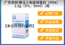 【付款后聯系客服】廣東雙林（靜注人免疫球蛋白PH4）2.5g/瓶（5%,50ml）掛號診療拿藥服務 醫(yī)生問診與配發(fā)藥物一次 曬單實拍圖