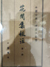 花間集校注（全4冊）典藏本中華書局中國古典文學(xué)基本叢書 曬單實拍圖