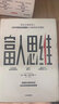 富人思維 賈森卡拉卡尼斯 中信出版社圖書 曬單實拍圖