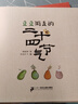 麥芽小達人圖書(shū) 豆豆游走的二十四節氣、十二生肖摞高高 國學(xué)與故事繪本 民俗傳統文化 3-6歲  非點(diǎn)讀版 豆豆游走的二十四節氣、十二生肖摞高高 曬單實(shí)拍圖