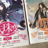 天珠變典藏版13 曬單實(shí)拍圖