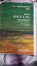 存在主義簡論（斑斕閱讀·外研社英漢雙語百科書系 典藏版 通識讀本） 曬單實(shí)拍圖