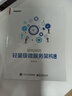 二手架構(gòu)探險(xiǎn)：輕量級(jí)微服務(wù)架構(gòu)(下冊(cè))【9成新】 曬單實(shí)拍圖