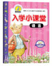 彼得兔入學(xué)小課堂：語(yǔ)言 曬單實(shí)拍圖