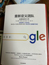 谷歌三部曲：谷歌方法+重新定義公司+重新定義團(tuán)隊(duì) （套裝共3冊(cè)） 正版  新書 曬單實(shí)拍圖