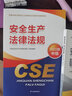 官方備考2025年中級(jí)注冊(cè)安全師工程師教材注安教材新安法其他安全生產(chǎn)專業(yè)實(shí)務(wù)技術(shù)基礎(chǔ)法律法規(guī)化工建筑施工金屬非金屬礦山冶煉道路運(yùn)輸煤礦安全全套應(yīng)急管理出版社題庫(kù)歷年真題試卷習(xí)題集2024 安全法律法規(guī) 曬單實(shí)拍圖