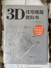 住宅格局解剖圖鑒 曬單實拍圖
