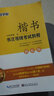 楷書 荊霄鵬書 描臨版 書法等級考試教程 墨點字帖 荊霄鵬書鋼筆硬筆字帖臨摹描紅基本筆畫偏旁部首模擬試題等級123級彩色升級版 曬單實拍圖
