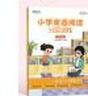 新東方正版小學英語分級閱讀聽力+閱讀分層訓練專項訓練 三四五六年級小學 小學教輔用書閱讀理解提分 附全文翻譯和詳解 掃碼獲取音視頻 小學英語閱讀分層訓練 四年級 曬單實拍圖