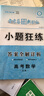 高考命題新動(dòng)向 小題狂練 數學(xué)（文科）高考一輪二輪復習（2020版）--天星教育 曬單實(shí)拍圖