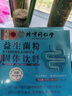 鵲醫(yī)世家中老年益生菌成人搭調(diào)理腸胃腸道便秘虛弱女性增強(qiáng)免疫力口氣重 五盒100條 低至每盒29.4【50%人的選擇】 拉肚子便秘清腸排毒通便拉稀去口臭排便困難脹氣反酸 曬單實(shí)拍圖