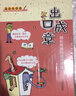 成語小學(xué)堂 出口成章 全套1-6冊 適合1-6年級分級閱讀 成語故事大全繪本漫畫 曬單實(shí)拍圖