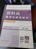 資料員崗位知識與專業(yè)技能（第三版） 曬單實拍圖