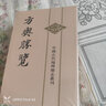 方輿勝覽上中下全三冊祝穆撰祝洙增訂施和金點(diǎn)校中國古代地理總志叢刊中華書局正版書繁體豎排分為前集四十三卷后集七卷續(xù)集二十卷 曬單實(shí)拍圖