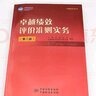正版現(xiàn)貨 卓越績效評價準(zhǔn)則實務(wù)（第二版）中國質(zhì)量協(xié)會 中國標(biāo)準(zhǔn)出版社 曬單實拍圖