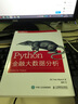 Python金融大數(shù)據(jù)分析(異步圖書出品) 曬單實拍圖