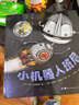 （秋千童書）小機器人班尼：讓孩子學會自我接納，學會自我肯定 曬單實拍圖