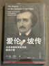 愛(ài)倫·坡傳 曬單實(shí)拍圖