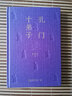 孔門(mén)十弟子【正版書(shū)】 曬單實(shí)拍圖