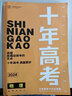 【京東物流配送】2026版十年高考數(shù)學(xué)語(yǔ)文英語(yǔ)物理化學(xué)生物歷史地理政治全國(guó)版高中一二三輪復(fù)習(xí)十年真題高考必刷題高三復(fù)習(xí)資料書(shū)含全國(guó)卷2025年高考真題 【26版】數(shù)學(xué)+物理【2本】 曬單實(shí)拍圖