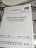 GB/T 50374-2018 通信管道工程施工及驗收標準 曬單實拍圖