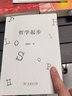 哲學(xué)起步 曬單實(shí)拍圖