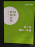 中公教資面試資料2025下半年教師資格證面試幼兒園小學(xué)語(yǔ)文初中數學(xué)英語(yǔ)高中美術(shù)體育音樂(lè )物理化學(xué)生物政治地理歷史教資面試逐字稿 幼兒園面試一本通 曬單實(shí)拍圖
