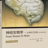 【正版現(xiàn)貨】神經(jīng)生物學(xué)從神經(jīng)元到腦（原書第五版）第5版 尼克爾斯 楊雄里譯 生命科學(xué)名著叢書神經(jīng)細(xì) 曬單實(shí)拍圖