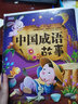 彩書(shū)坊：經(jīng)典中國成語(yǔ)故事集（套裝共2冊） 曬單實(shí)拍圖
